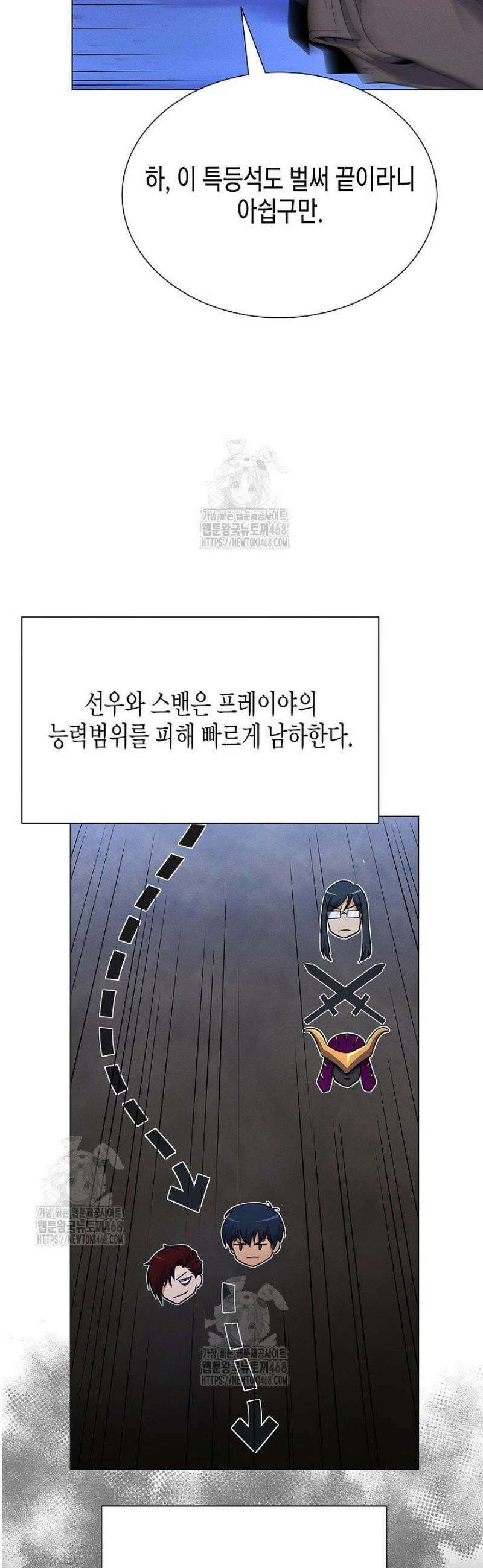 육식주의 헌터 137화 6