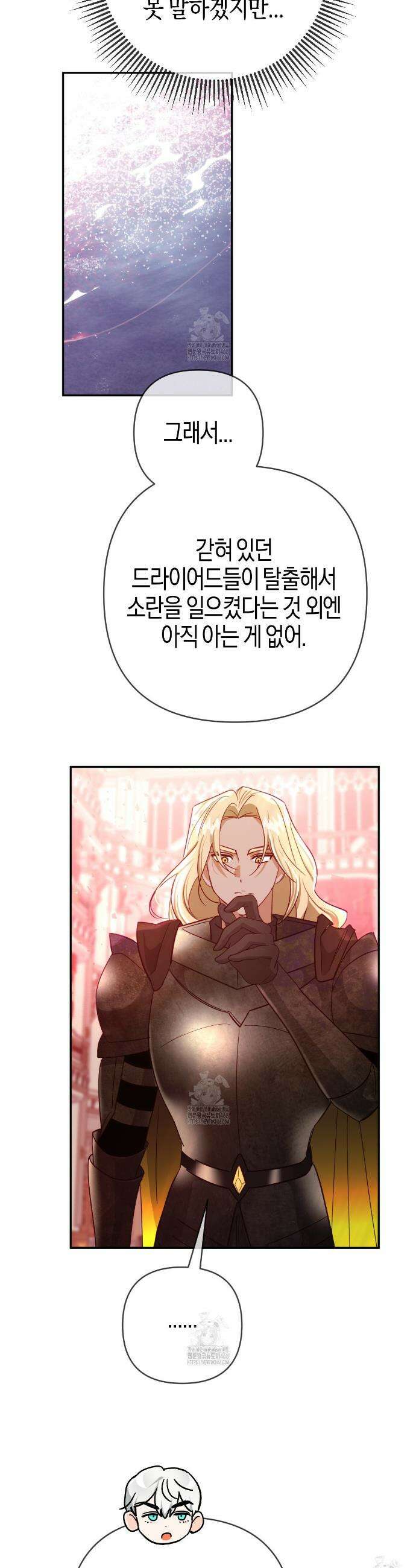 테라리움 어드벤처 114화 4