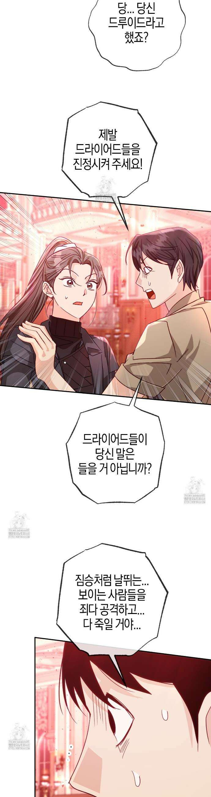 테라리움 어드벤처 114화 10