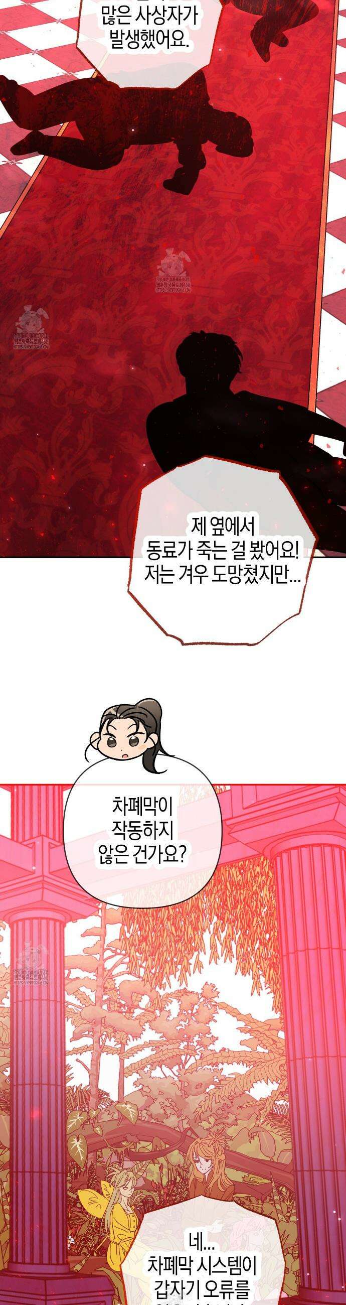 테라리움 어드벤처 114화 12