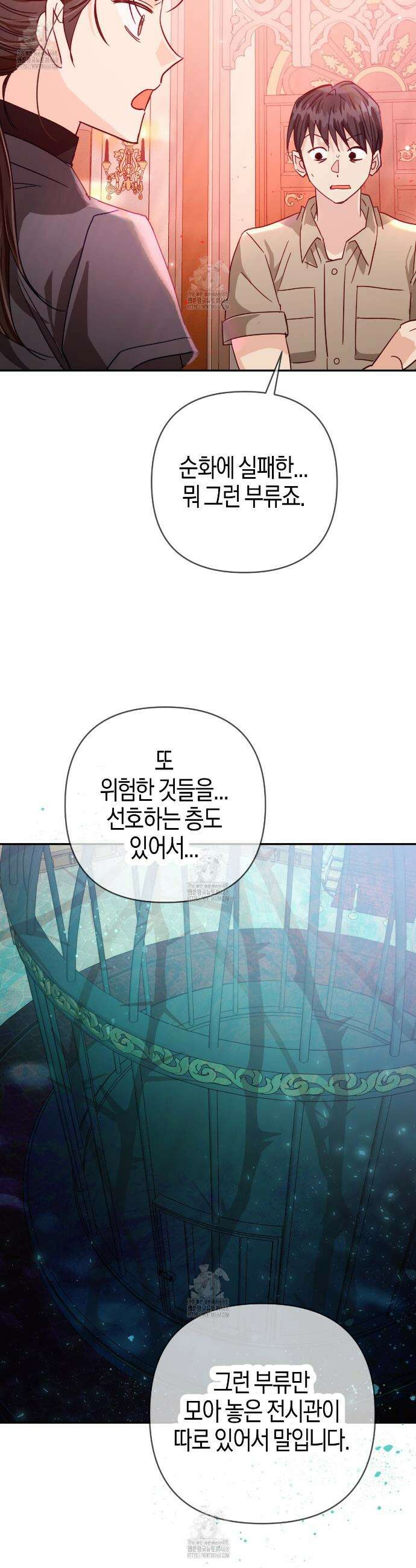 테라리움 어드벤처 114화 14