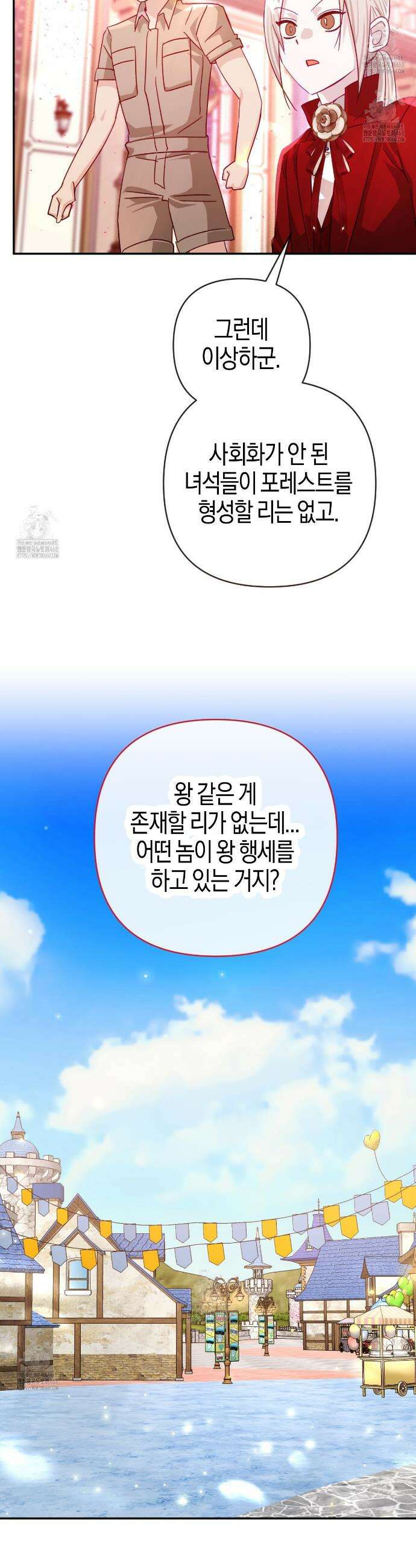 테라리움 어드벤처 114화 32