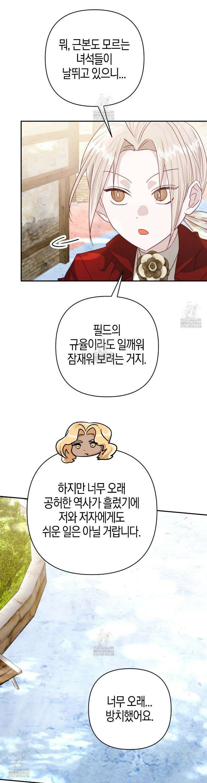 테라리움 어드벤처 114화 35