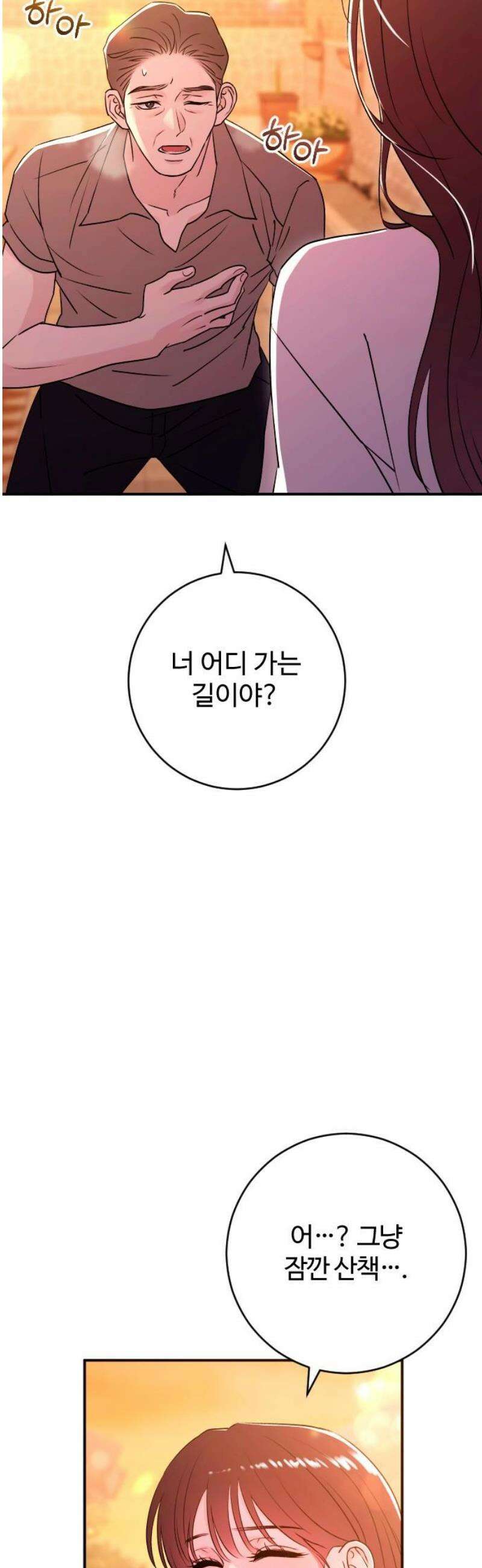 개짓 48화 5