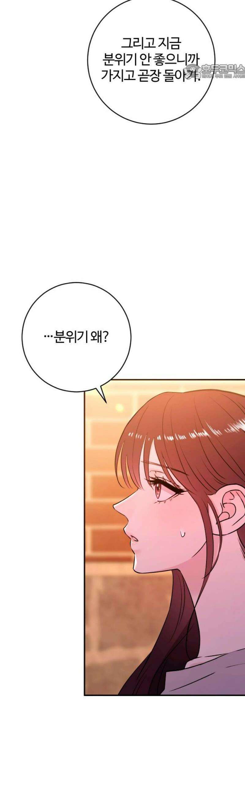 개짓 48화 7