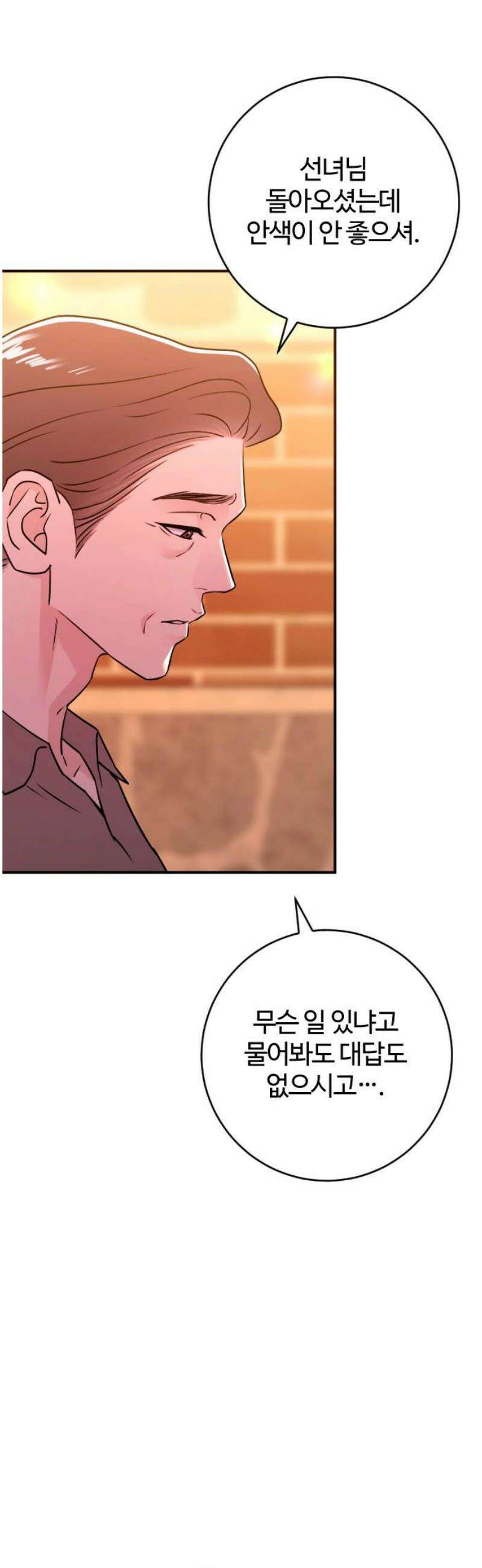 개짓 48화 8