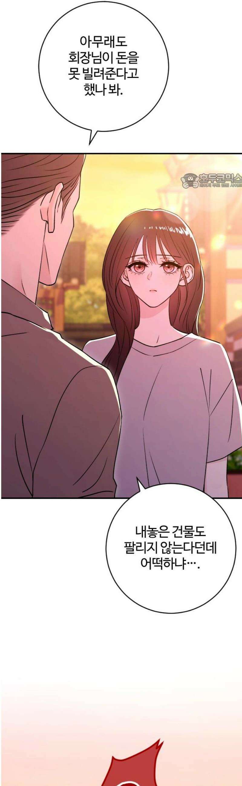 개짓 48화 9
