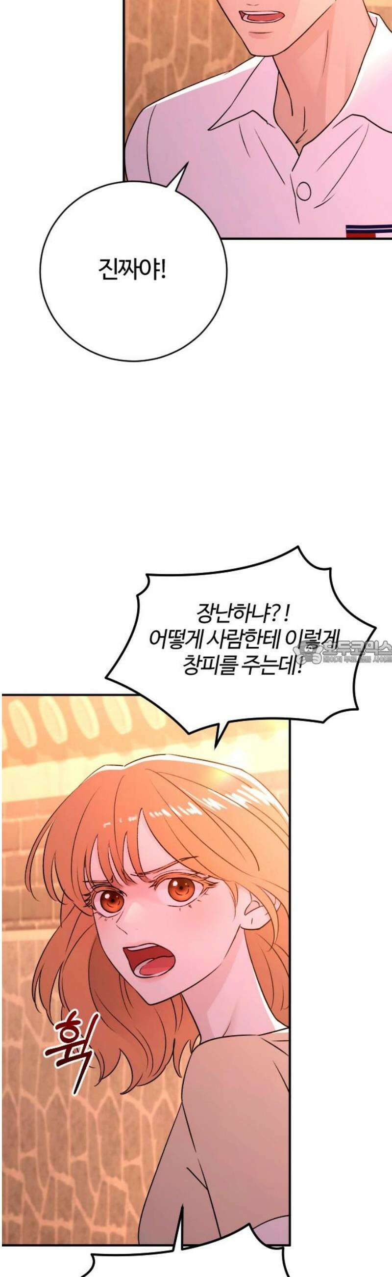 개짓 48화 13