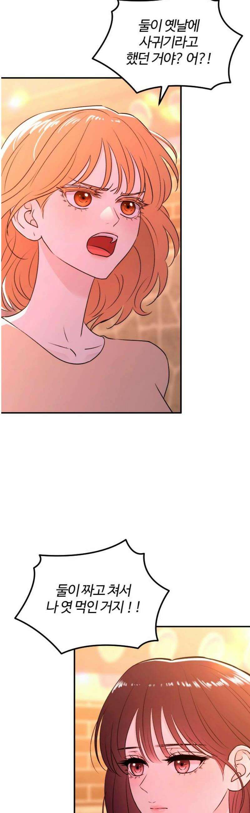 개짓 48화 18