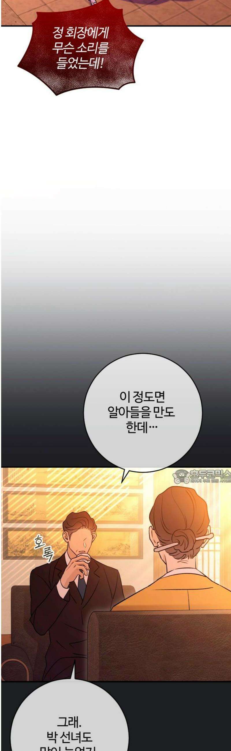 개짓 48화 30