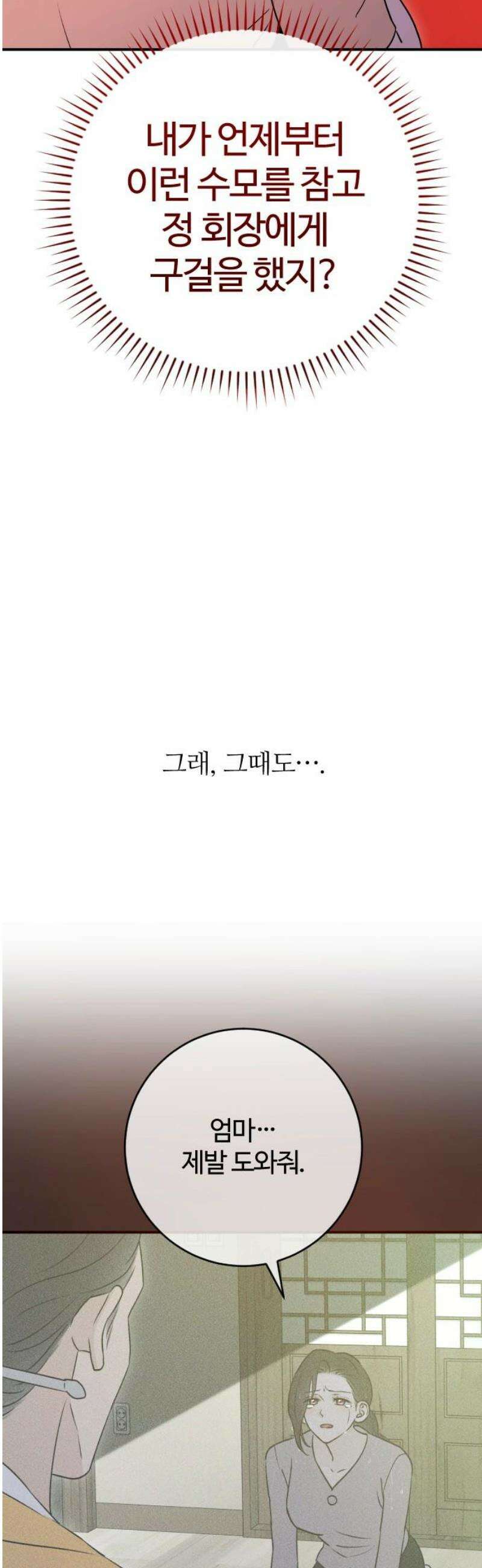 개짓 48화 33