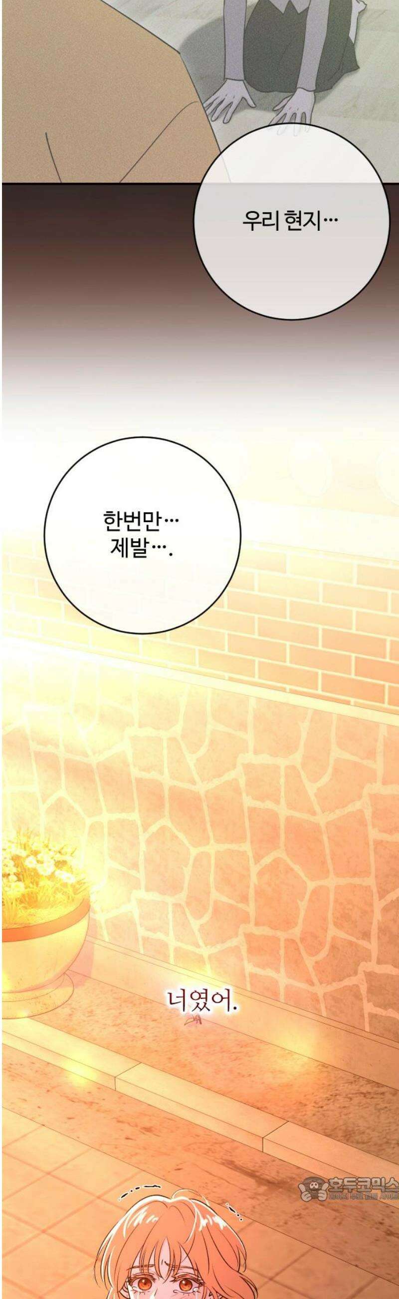 개짓 48화 34