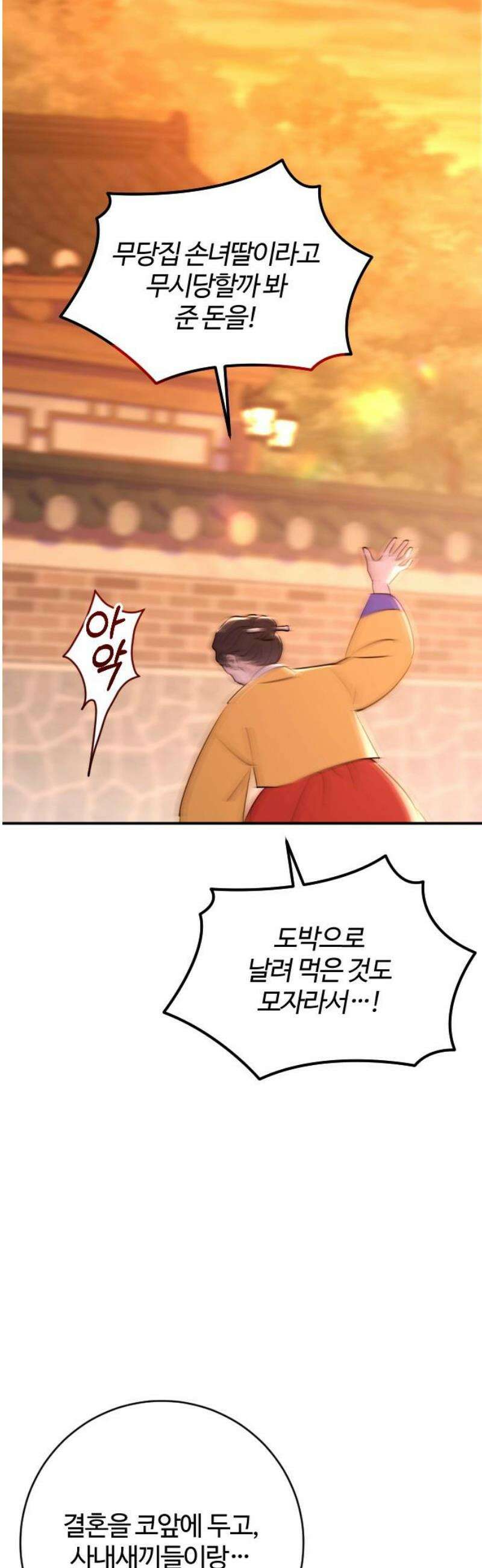 개짓 48화 36