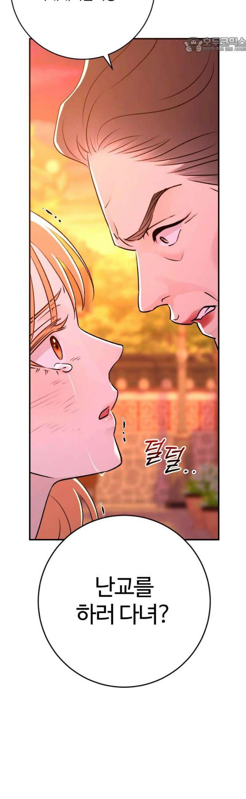 개짓 48화 37