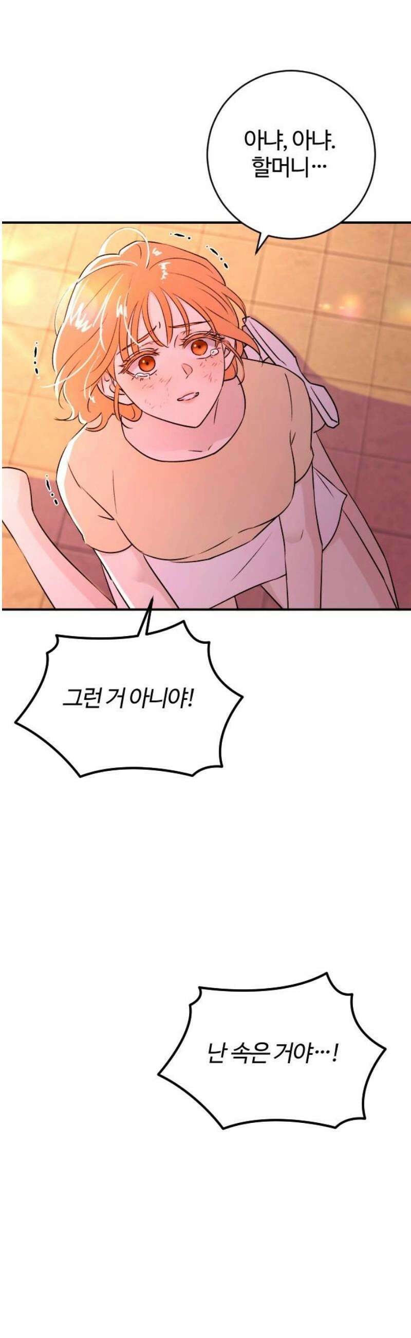 개짓 48화 38