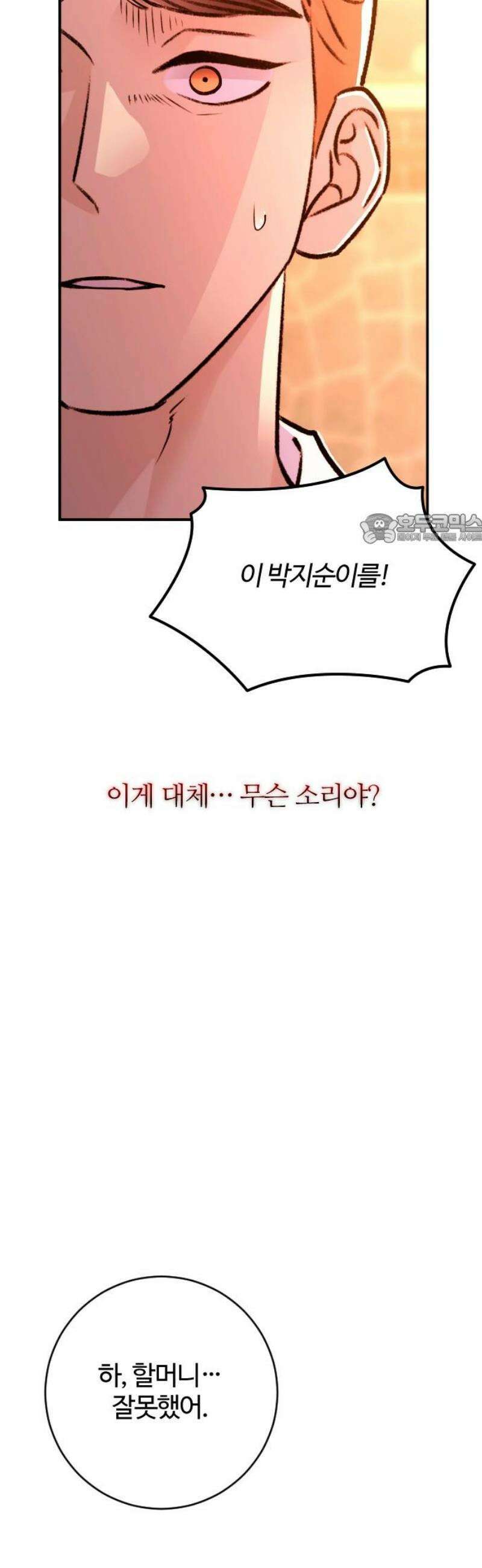 개짓 48화 41