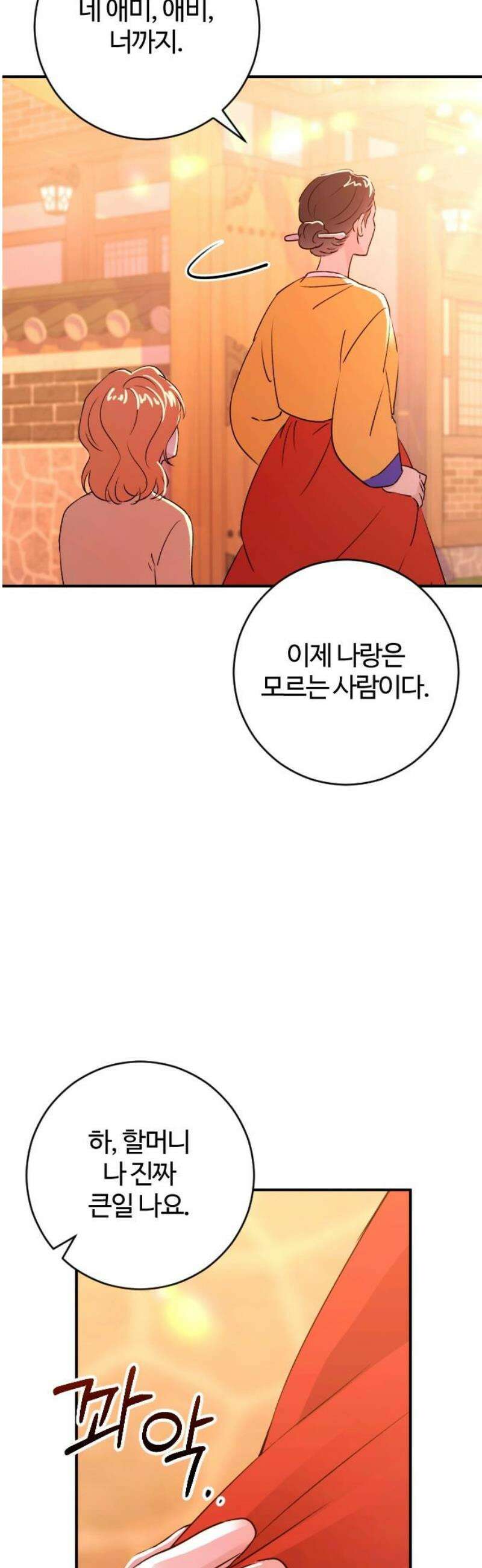 개짓 48화 44