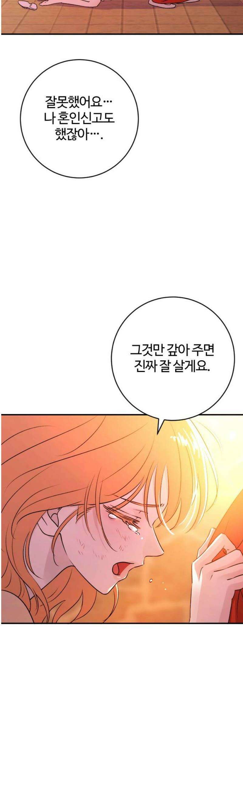 개짓 48화 46