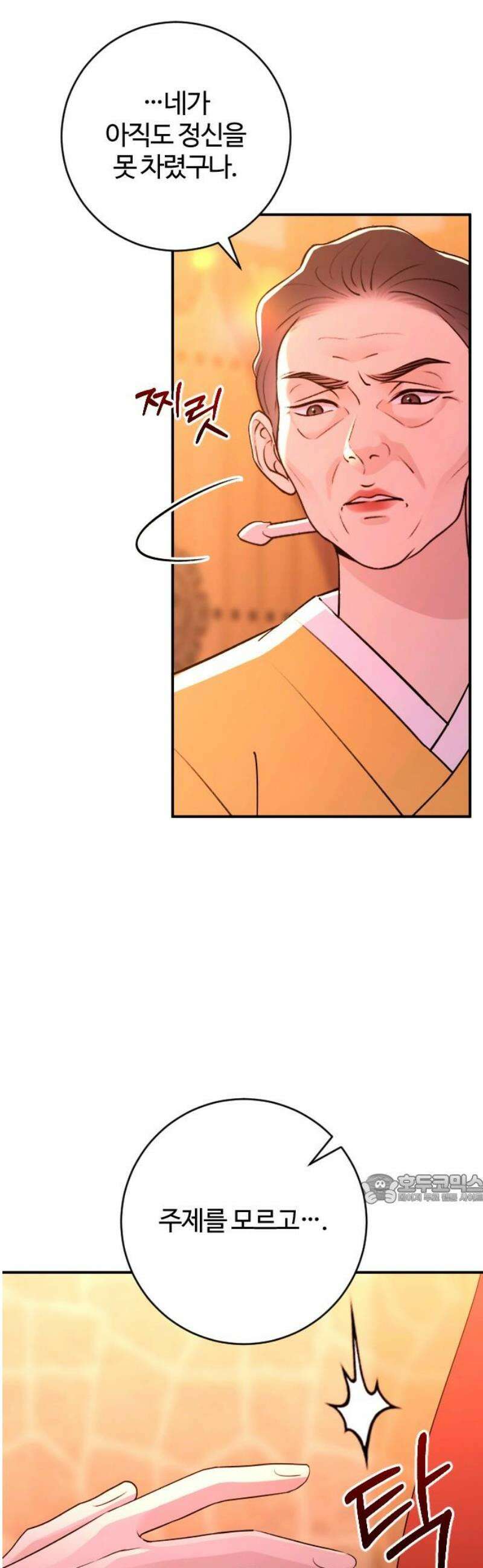 개짓 48화 47