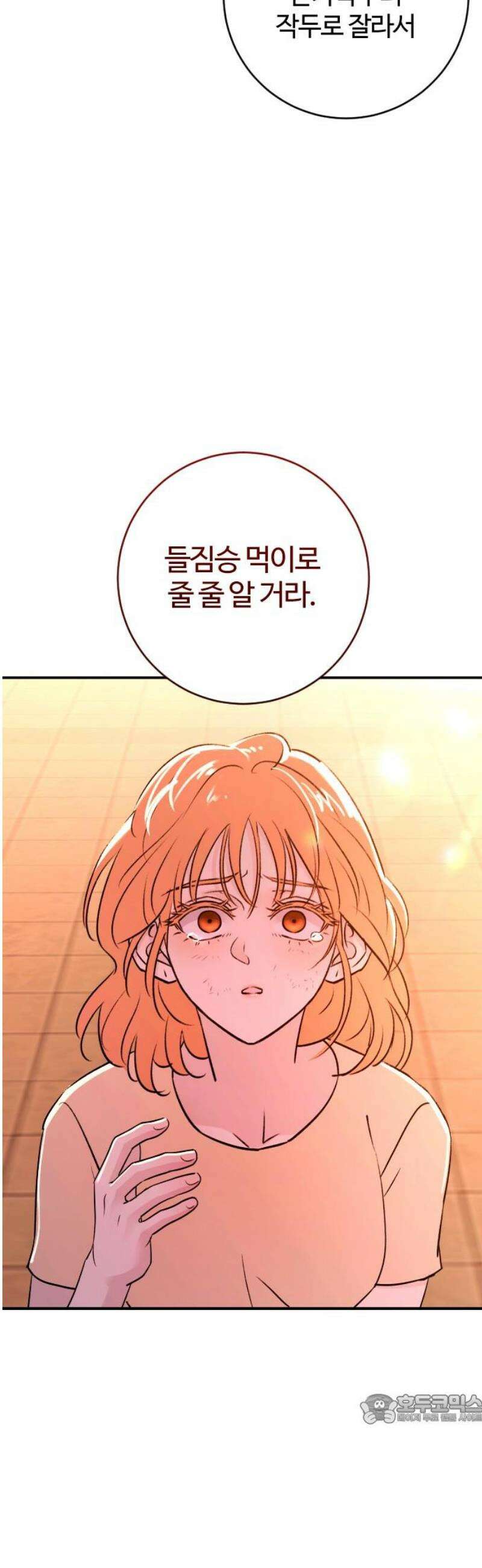 개짓 48화 49