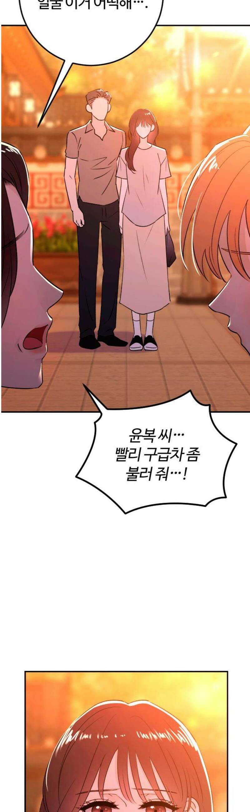 개짓 48화 55