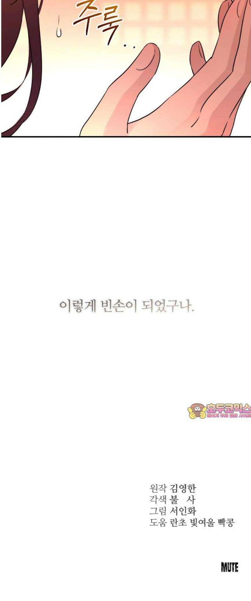 개짓 48화 65