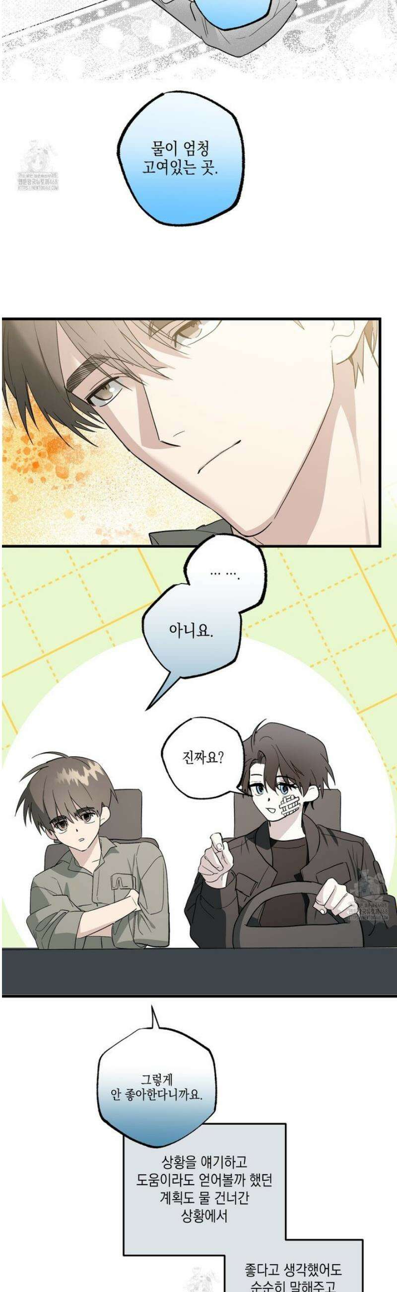 파지 11화 4