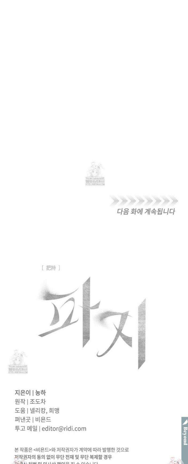 파지 11화 48
