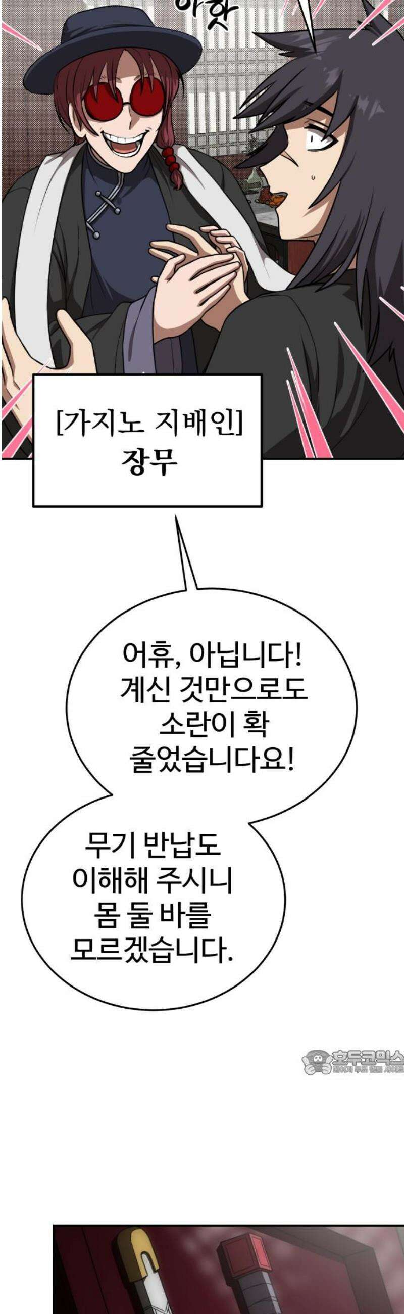 아마도 무적불패 43화． 가지노(2) 2