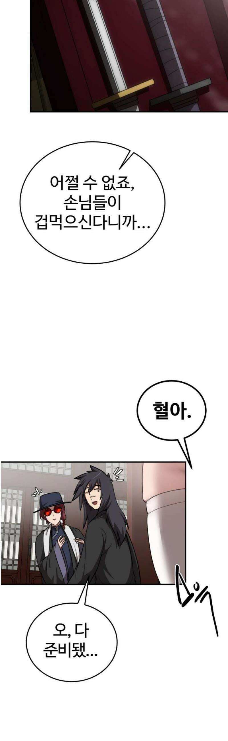아마도 무적불패 43화． 가지노(2) 3