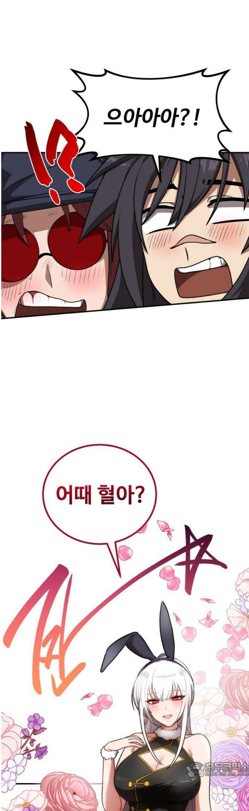 아마도 무적불패 43화． 가지노(2) 4