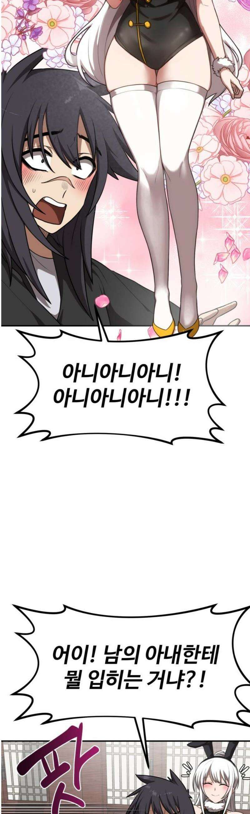 아마도 무적불패 43화． 가지노(2) 5