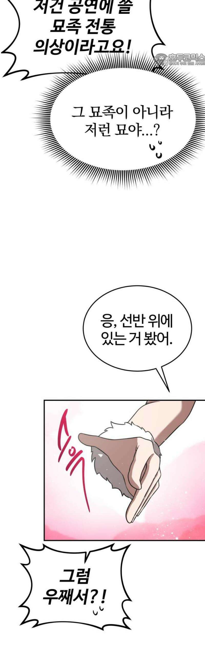 아마도 무적불패 43화． 가지노(2) 7