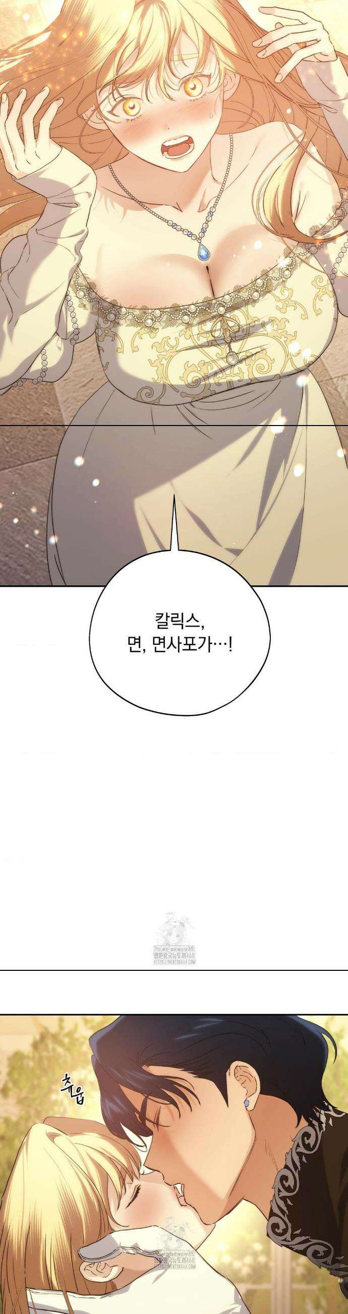 아내의 여동생과 결혼했다 67화 4