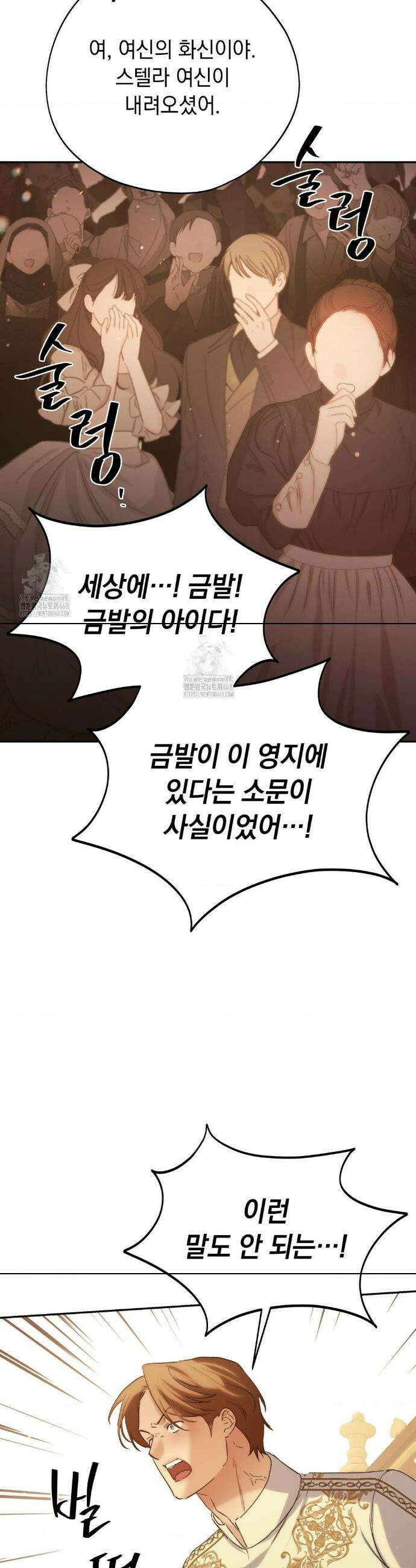 아내의 여동생과 결혼했다 67화 6