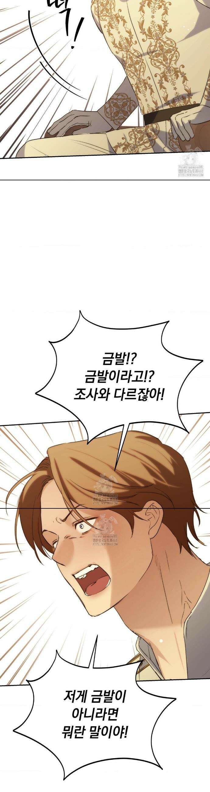 아내의 여동생과 결혼했다 67화 7