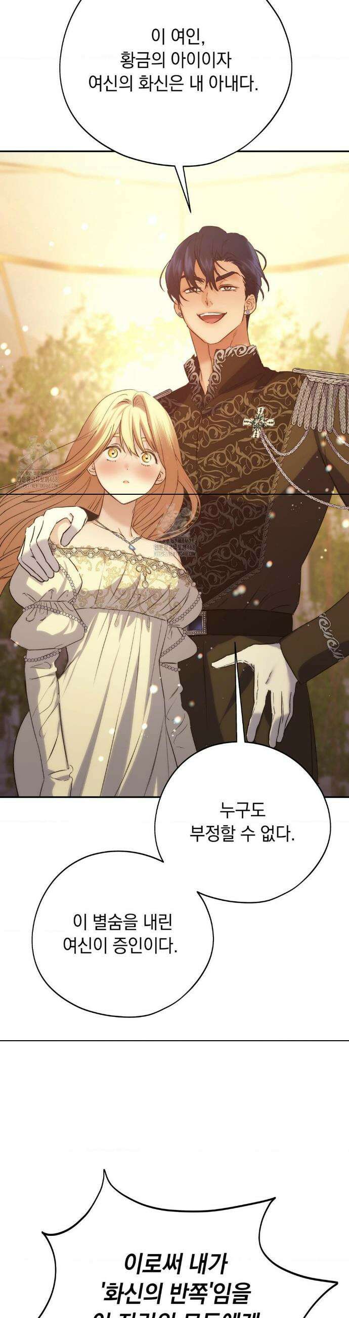 아내의 여동생과 결혼했다 67화 11