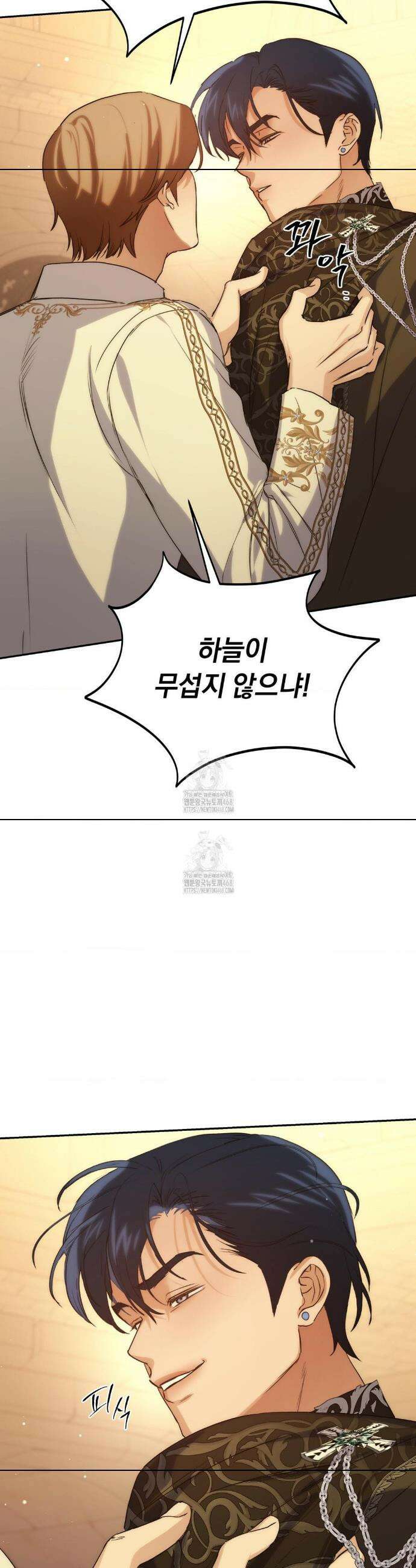 아내의 여동생과 결혼했다 67화 15