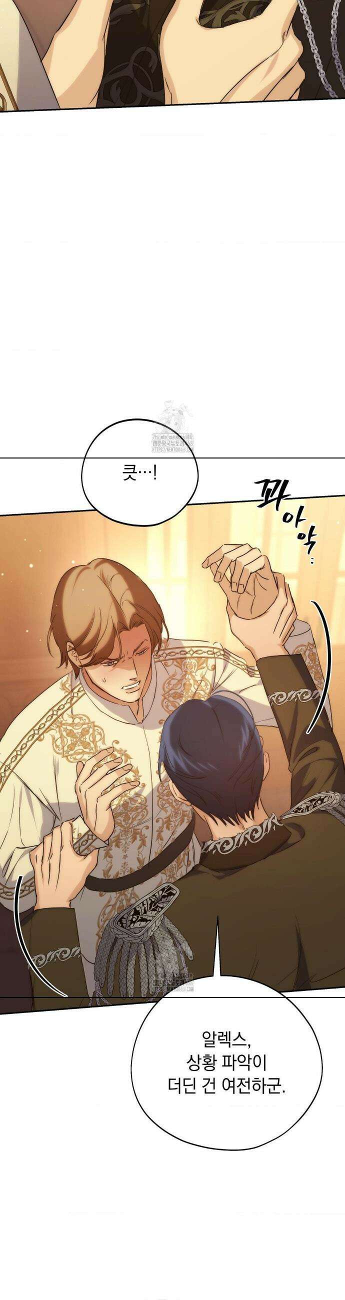 아내의 여동생과 결혼했다 67화 16