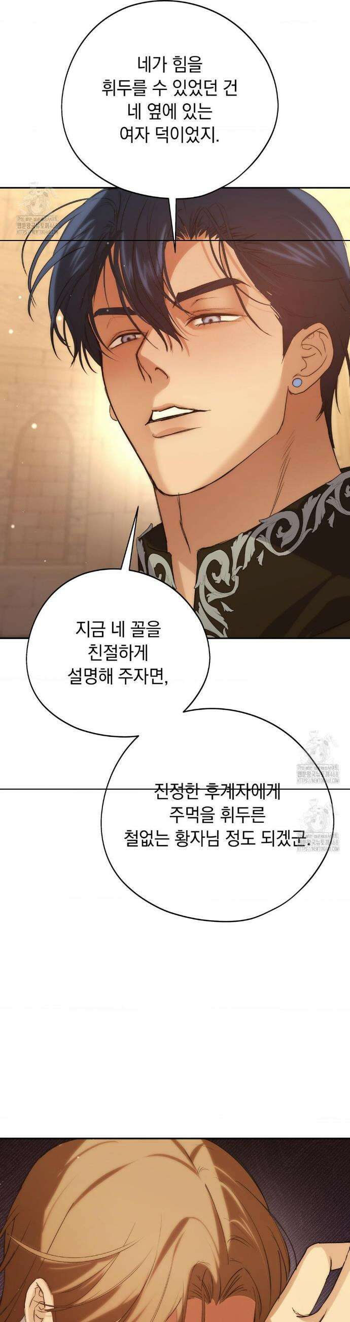 아내의 여동생과 결혼했다 67화 17