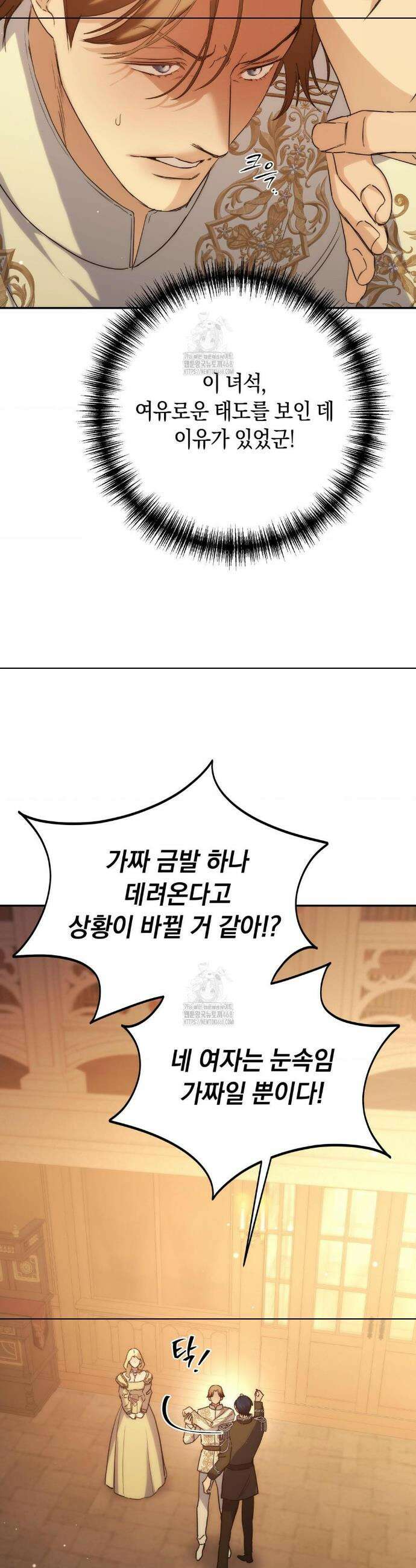 아내의 여동생과 결혼했다 67화 18