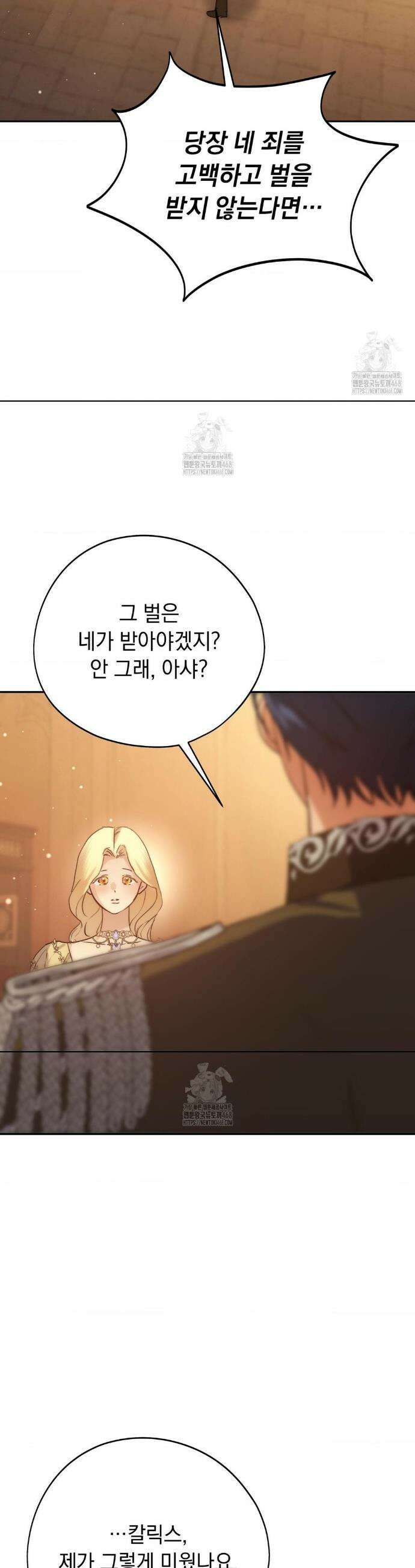 아내의 여동생과 결혼했다 67화 19