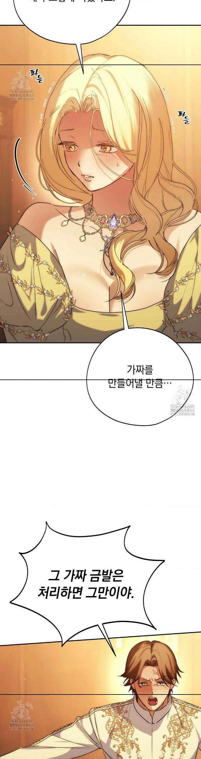 아내의 여동생과 결혼했다 67화 20