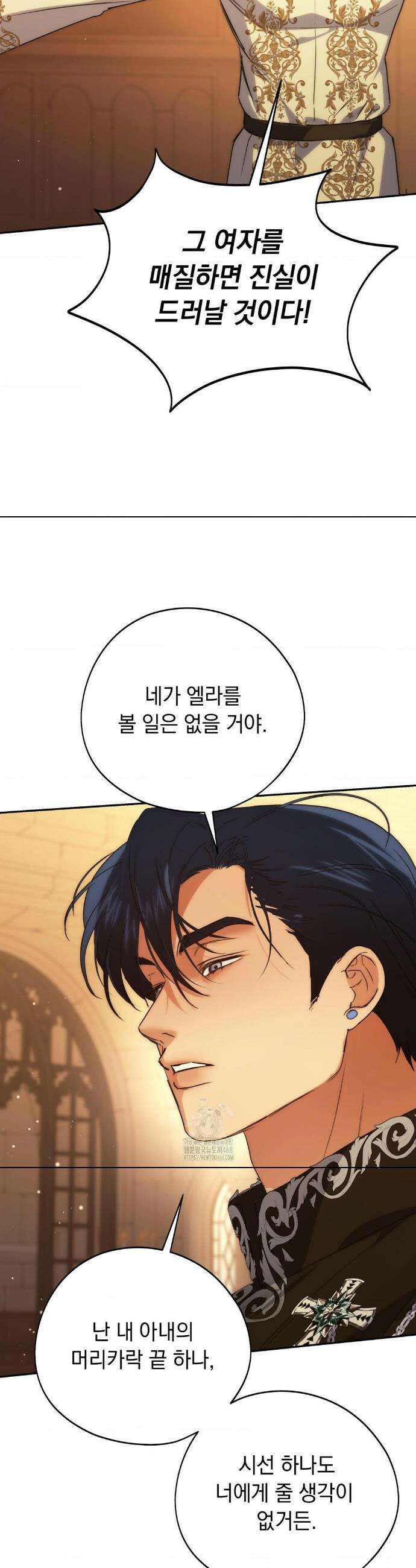 아내의 여동생과 결혼했다 67화 21