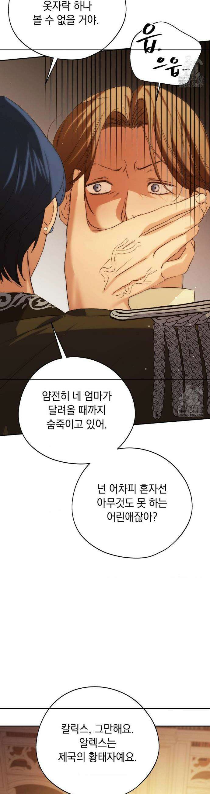 아내의 여동생과 결혼했다 67화 25