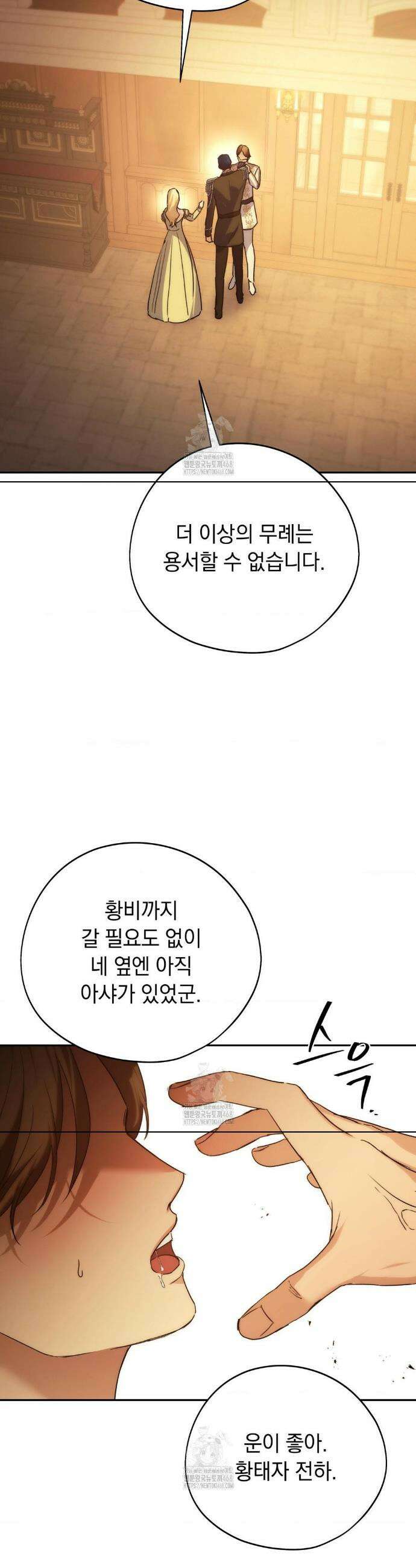 아내의 여동생과 결혼했다 67화 26