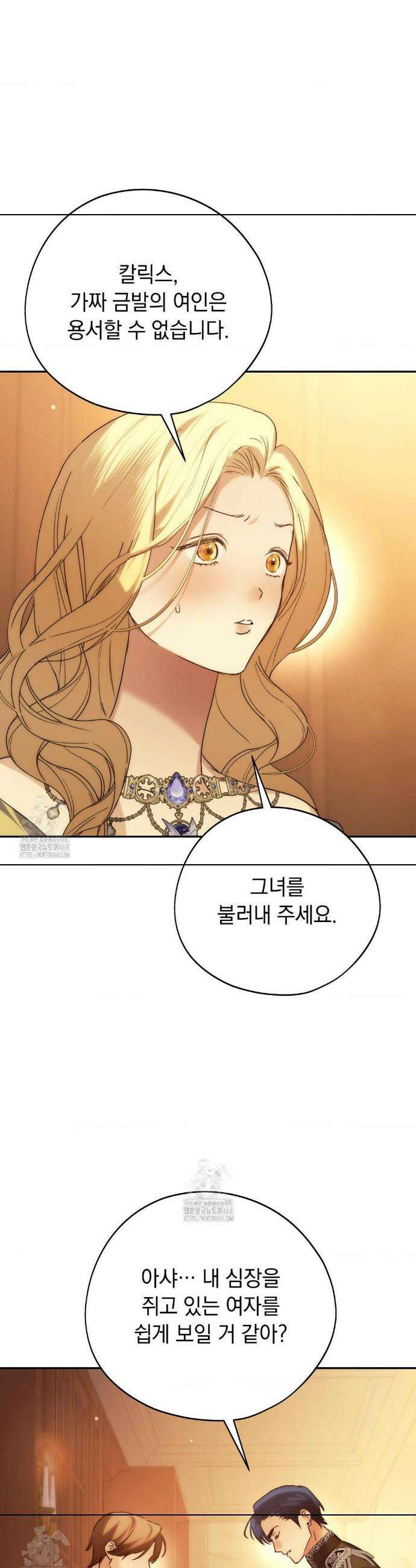 아내의 여동생과 결혼했다 67화 27