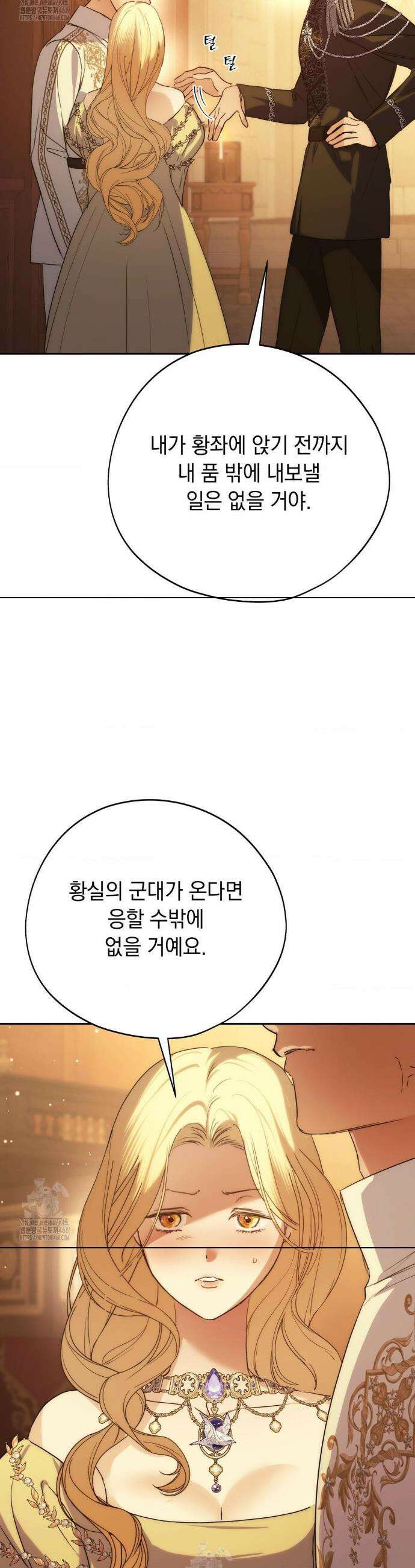 아내의 여동생과 결혼했다 67화 28