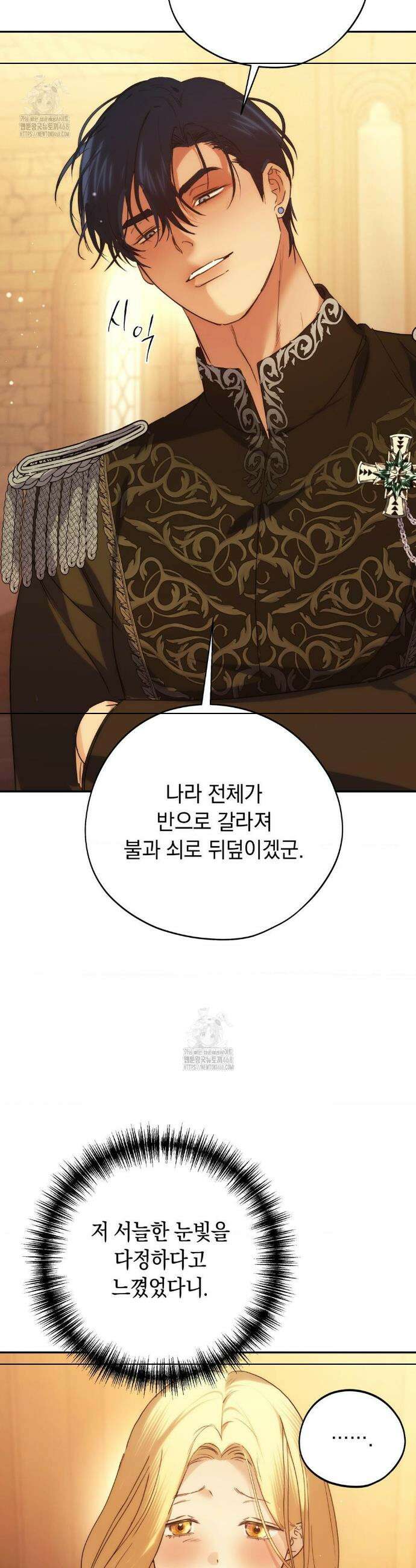 아내의 여동생과 결혼했다 67화 30