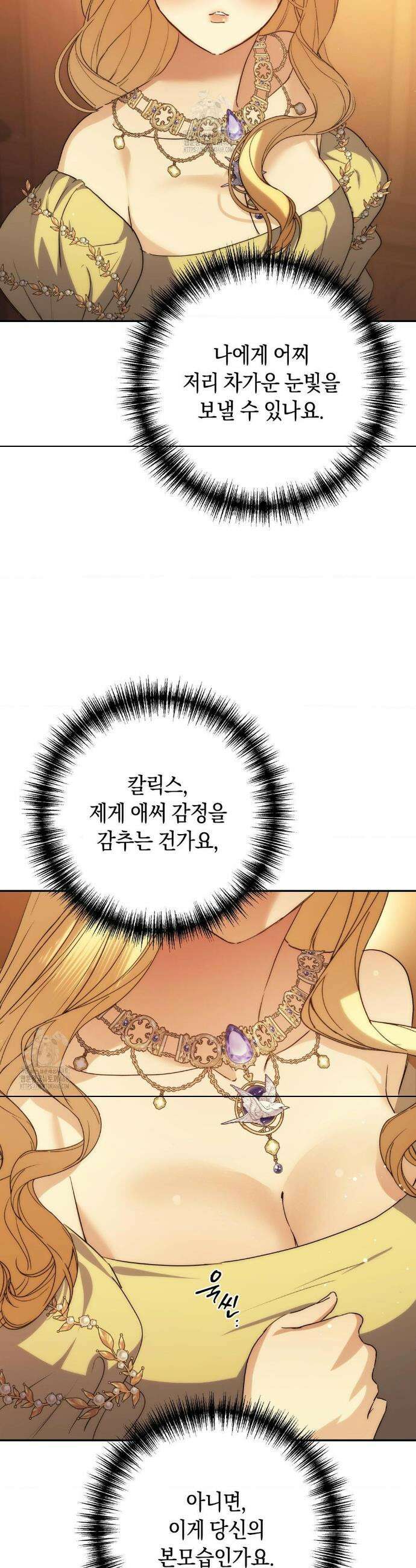 아내의 여동생과 결혼했다 67화 31
